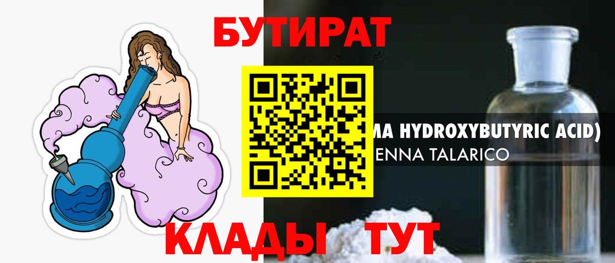 Бутират BDO Знаменск