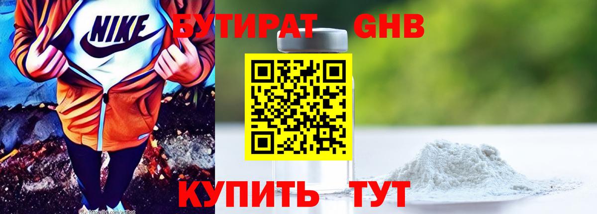 БУТИРАТ BDO  Вход с VPN  Знаменск 