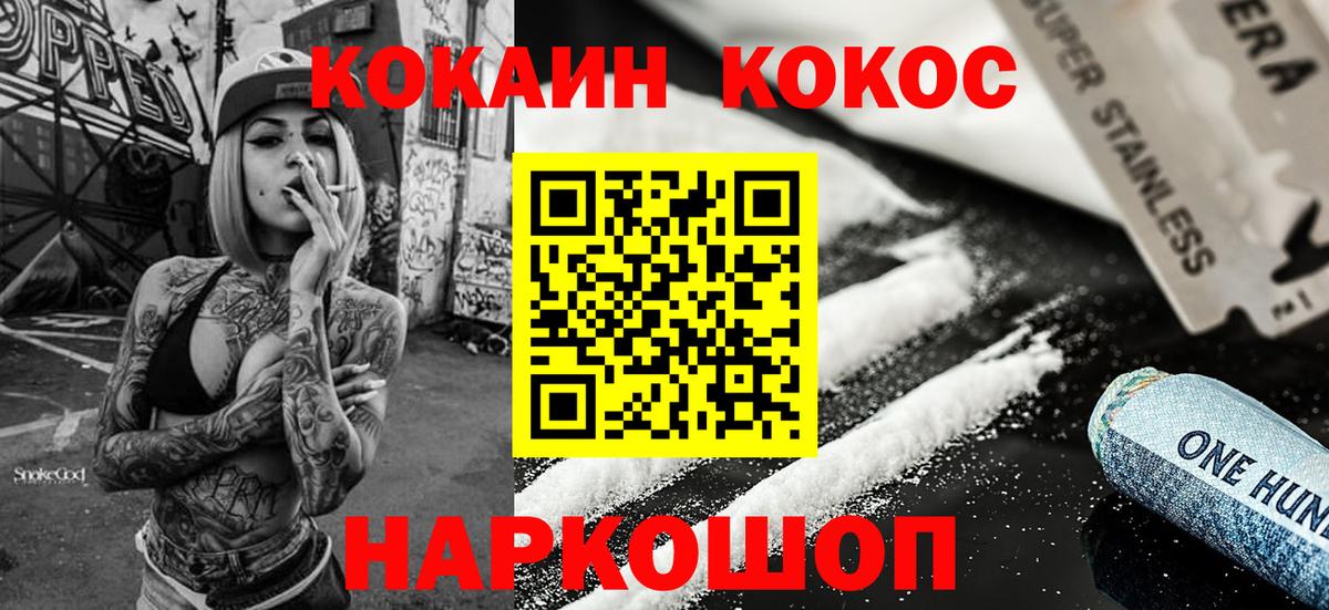 Знаменск  Cocaine  Вход с VPN  КОКАИН Columbia  COCAIN 97% 
