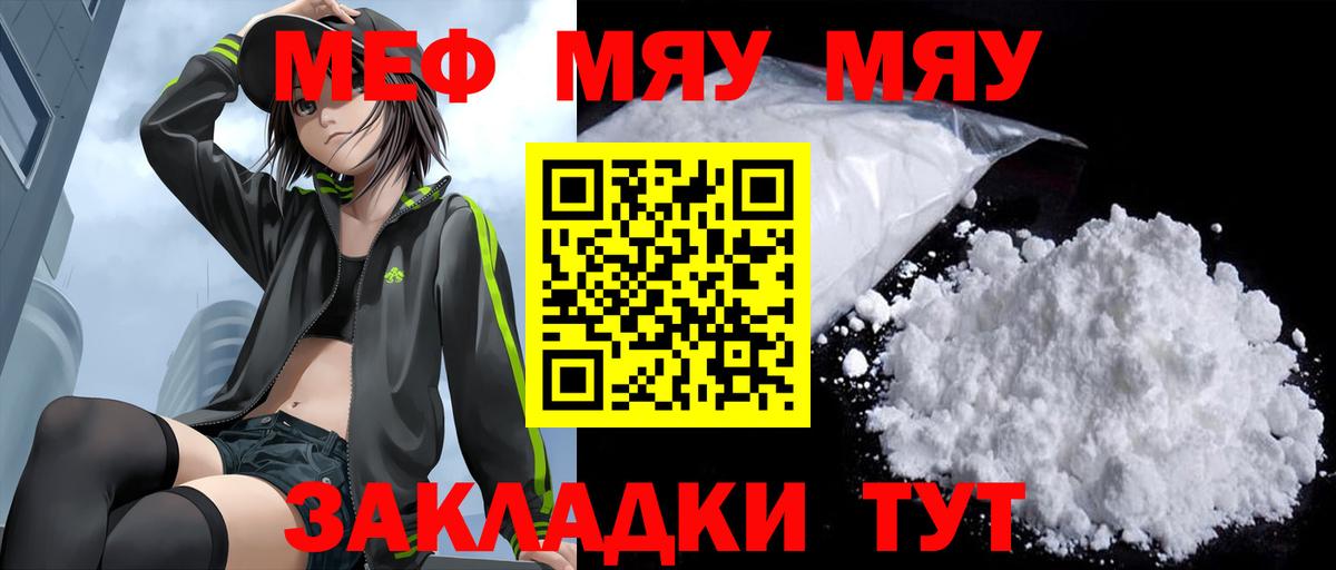 Мефедрон мука Знаменск