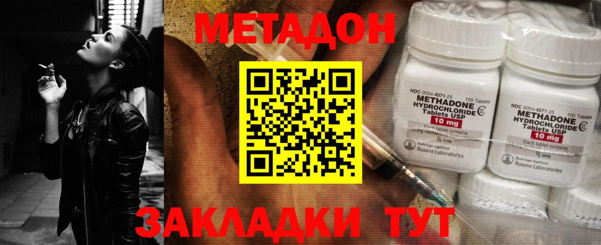 МЕТАДОН methadone Знаменск